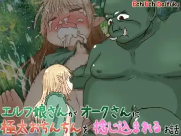 [Neko Daifuku] Elf Musume-san ga Orc-san ni Gokubuto Ochinchin o Nejikomareru Ohanashi - Fhentai