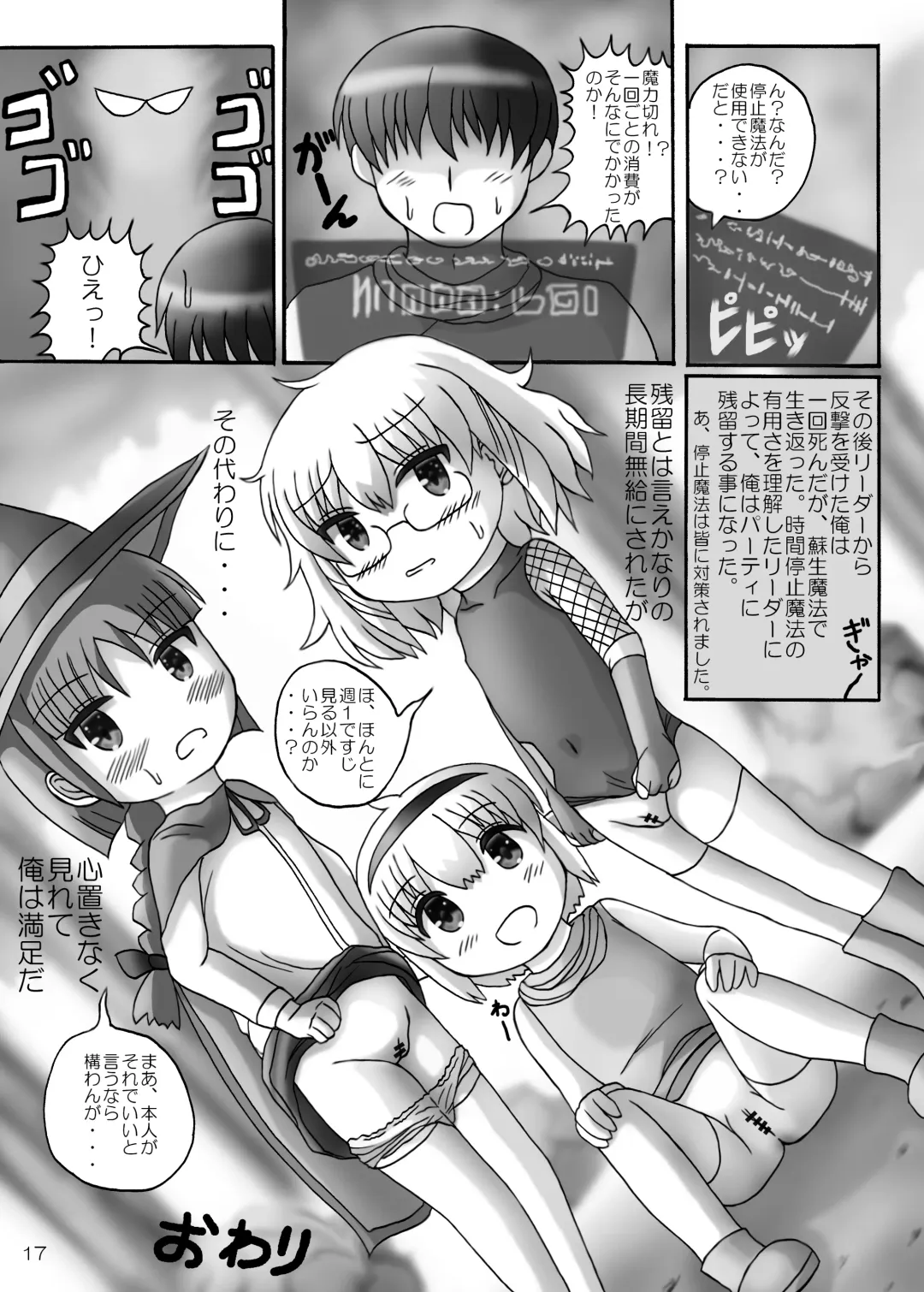 [Birobon] Party kara Tsuihou Shita Dame Kenja ni Jikan Teishi Mahou o Tsukawarete Ecchi na Shikaeshi o Sareta! Fhentai - Page 16