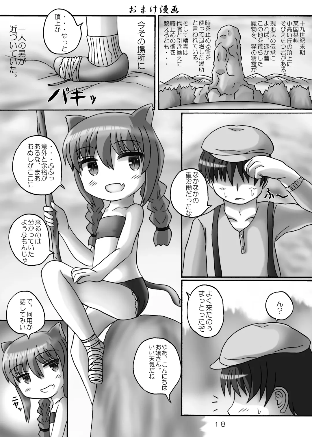 [Birobon] Party kara Tsuihou Shita Dame Kenja ni Jikan Teishi Mahou o Tsukawarete Ecchi na Shikaeshi o Sareta! Fhentai - Page 17