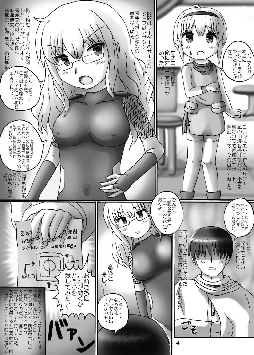 [Birobon] Party kara Tsuihou Shita Dame Kenja ni Jikan Teishi Mahou o Tsukawarete Ecchi na Shikaeshi o Sareta! Fhentai - Page 3