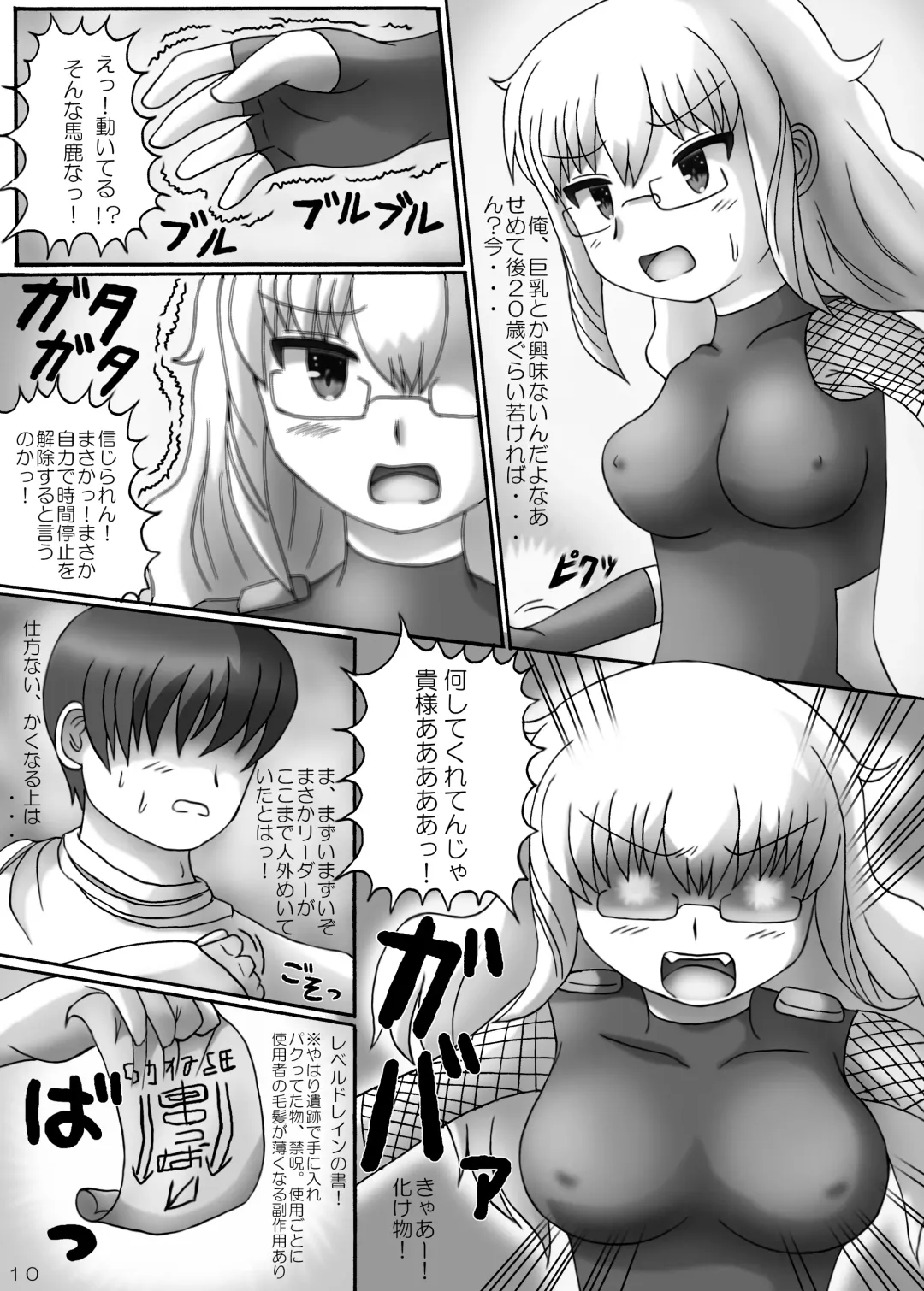 [Birobon] Party kara Tsuihou Shita Dame Kenja ni Jikan Teishi Mahou o Tsukawarete Ecchi na Shikaeshi o Sareta! Fhentai - Page 9