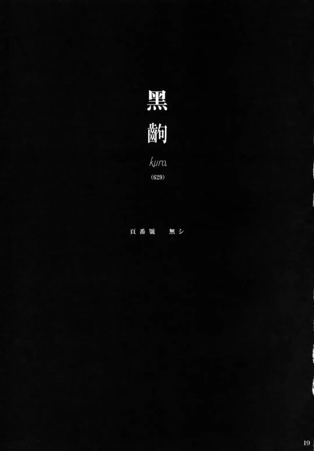 [Nanase Meruchi] Kemonogatari-1 Fhentai - Page 18