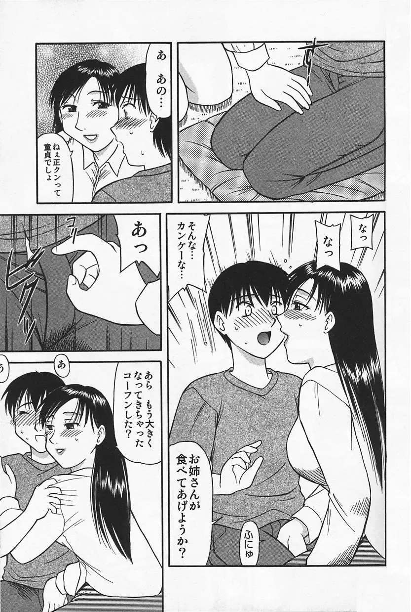 [Okamura Morimi] Ikenai Mama Milk Fhentai - Page 77