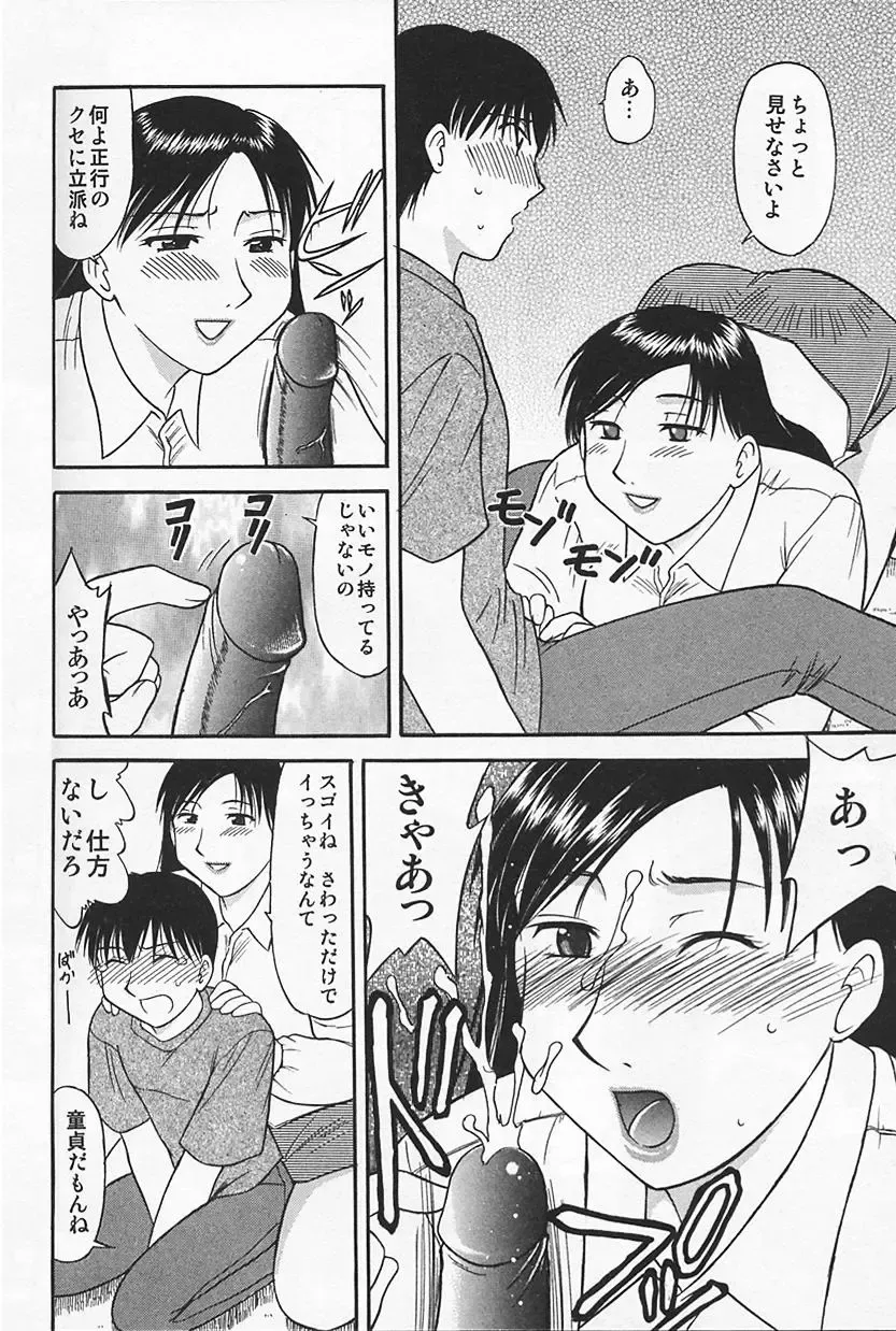 [Okamura Morimi] Ikenai Mama Milk Fhentai - Page 78