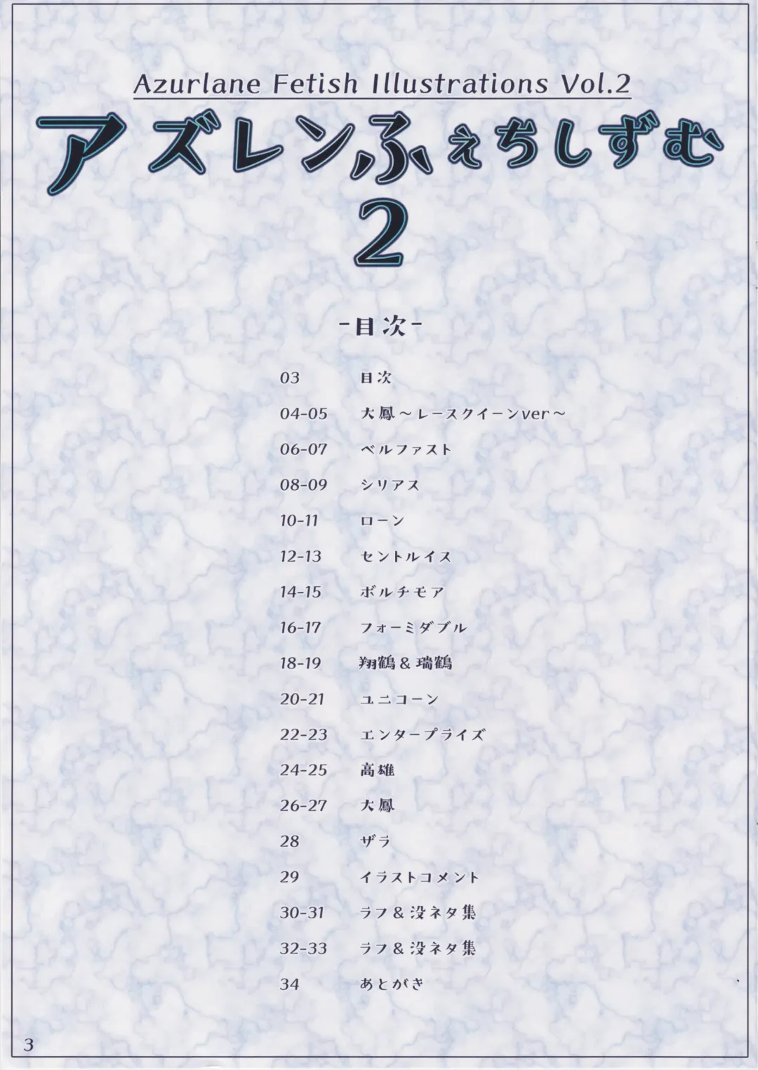 [Akatsuki Akane] AzuLane Fetishism 2 Fhentai - Page 2