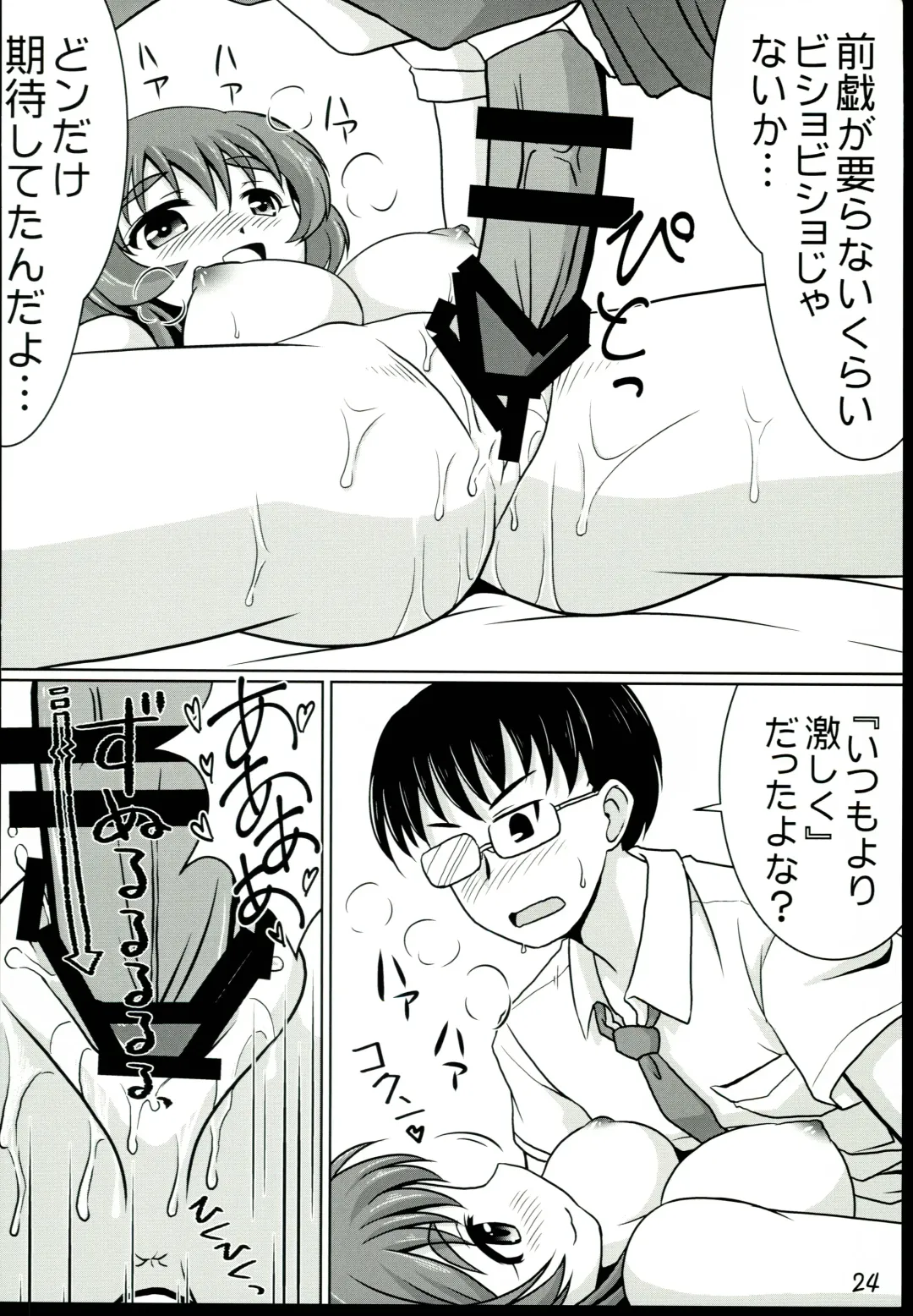 [Kimoto Rai] Aihara-san no Mamoru mo Semeru mo Fhentai - Page 24