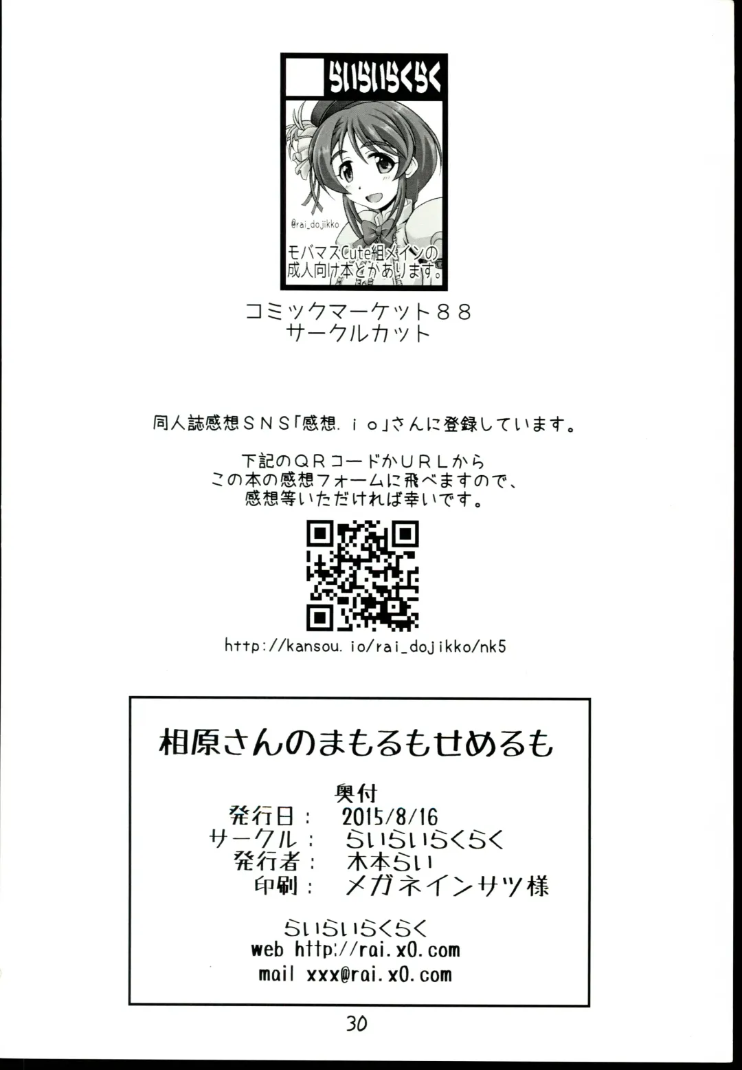 [Kimoto Rai] Aihara-san no Mamoru mo Semeru mo Fhentai - Page 30