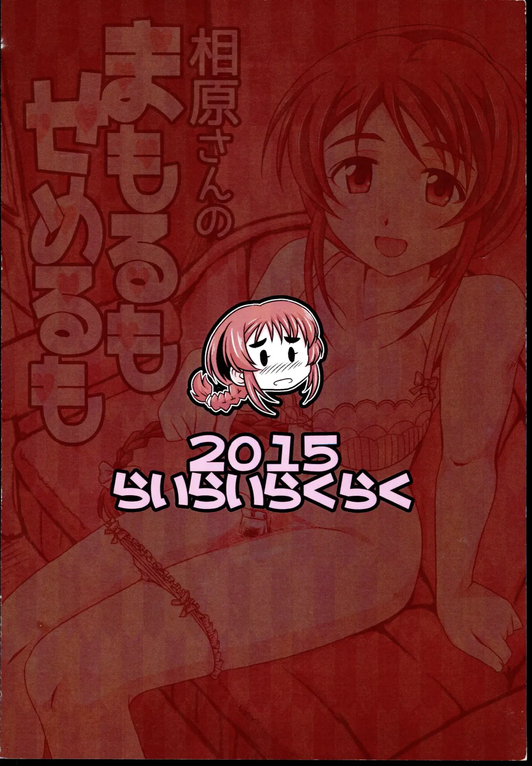 [Kimoto Rai] Aihara-san no Mamoru mo Semeru mo Fhentai - Page 32