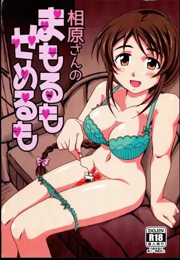 Read [Kimoto Rai] Aihara-san no Mamoru mo Semeru mo - Fhentai