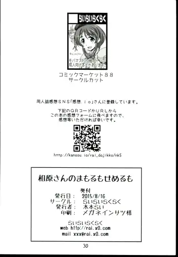 [Kimoto Rai] Aihara-san no Mamoru mo Semeru mo Fhentai - Page 30