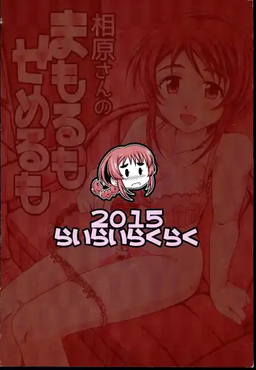 [Kimoto Rai] Aihara-san no Mamoru mo Semeru mo Fhentai - Page 32