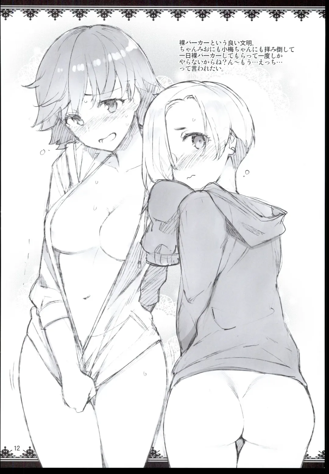 [Otsumami] Rakugaki Bon 2016 Haru Fhentai - Page 14