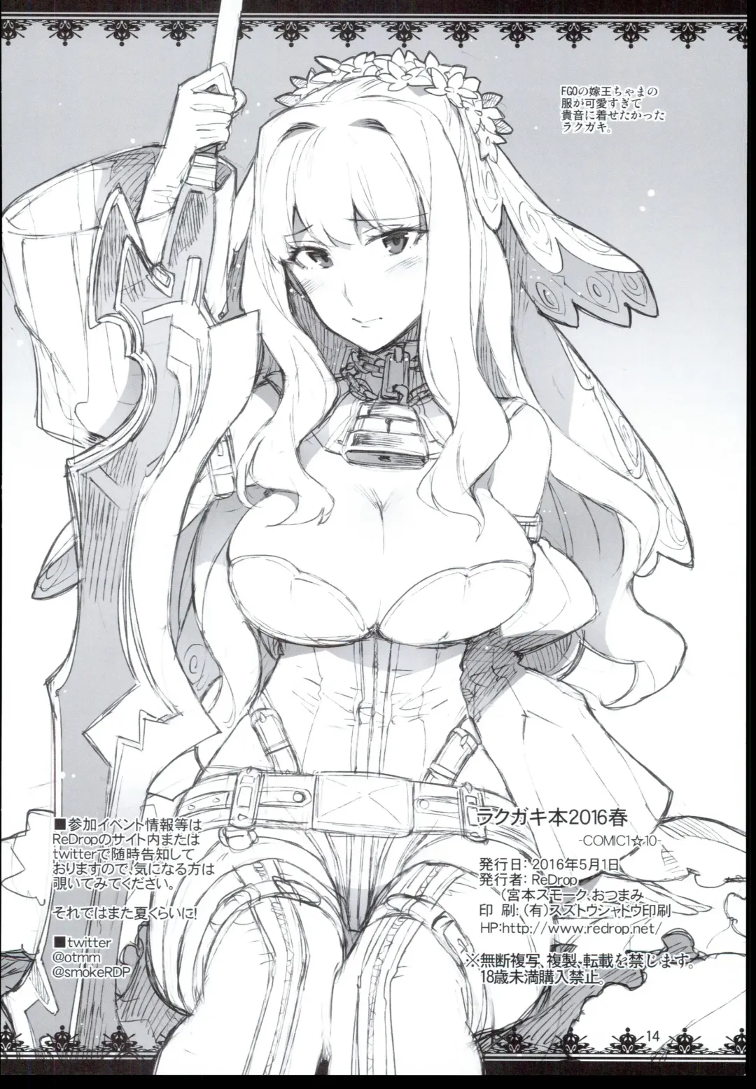 [Otsumami] Rakugaki Bon 2016 Haru Fhentai - Page 16