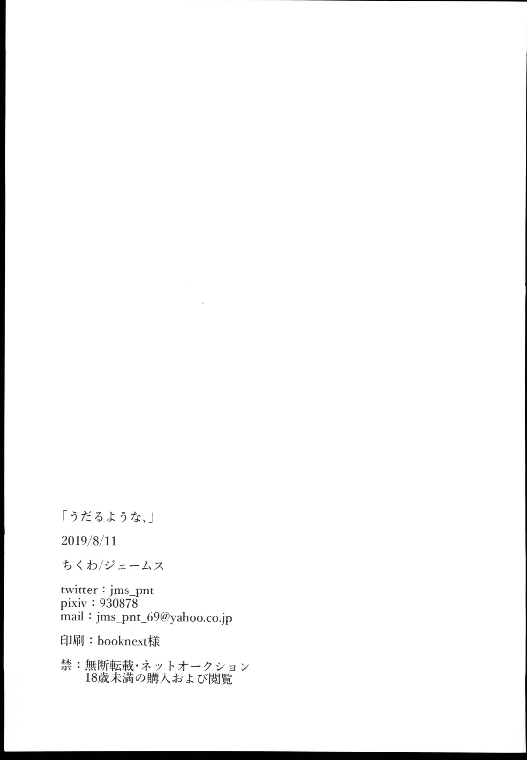 [James] Udaru You na, Fhentai - Page 29