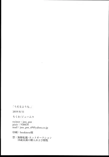 [James] Udaru You na, Fhentai - Page 29