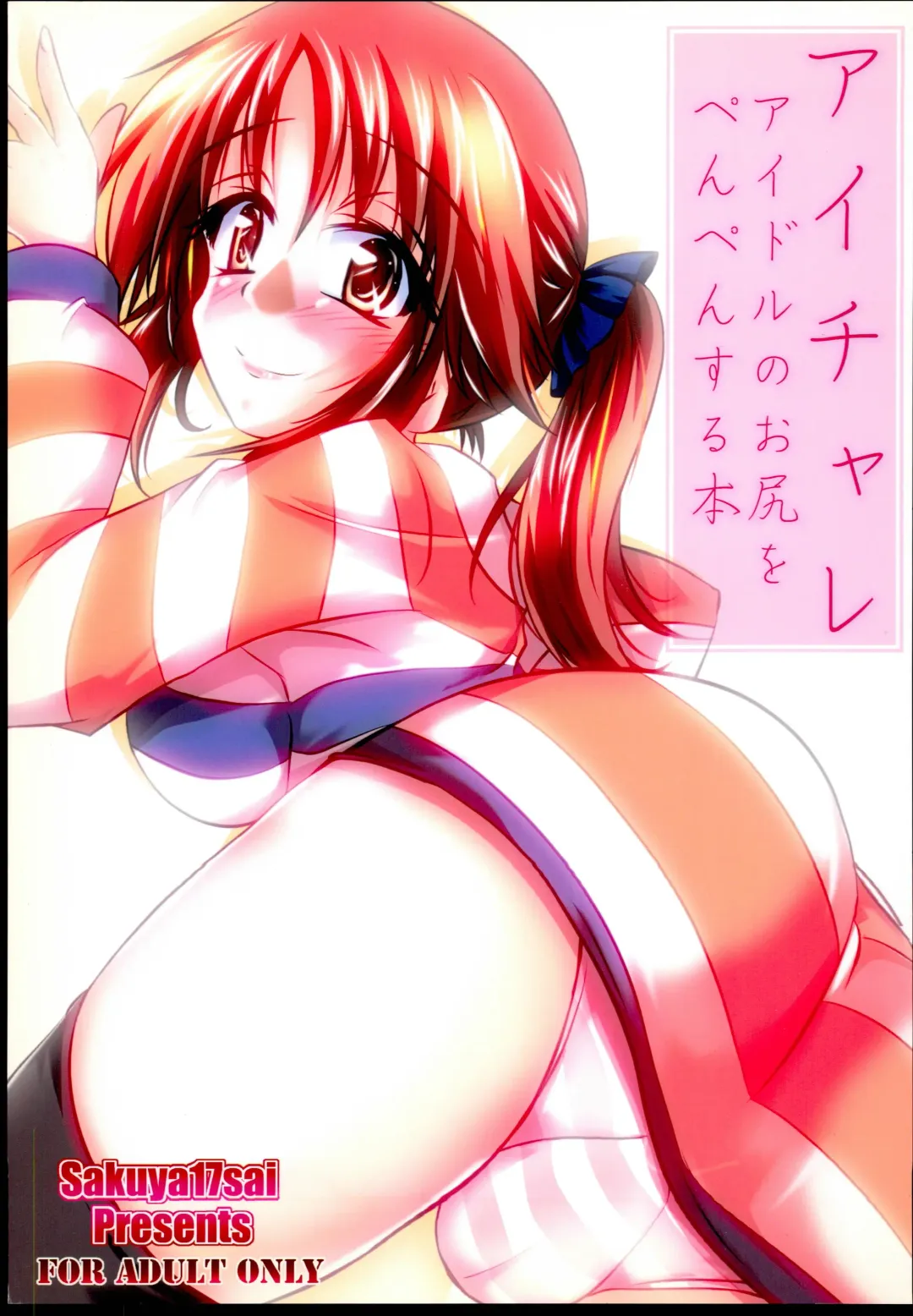 [Moyomoto Lv48] Ai  Chall Idol no Oshiri o penpen Suru Hon Fhentai - Page 1