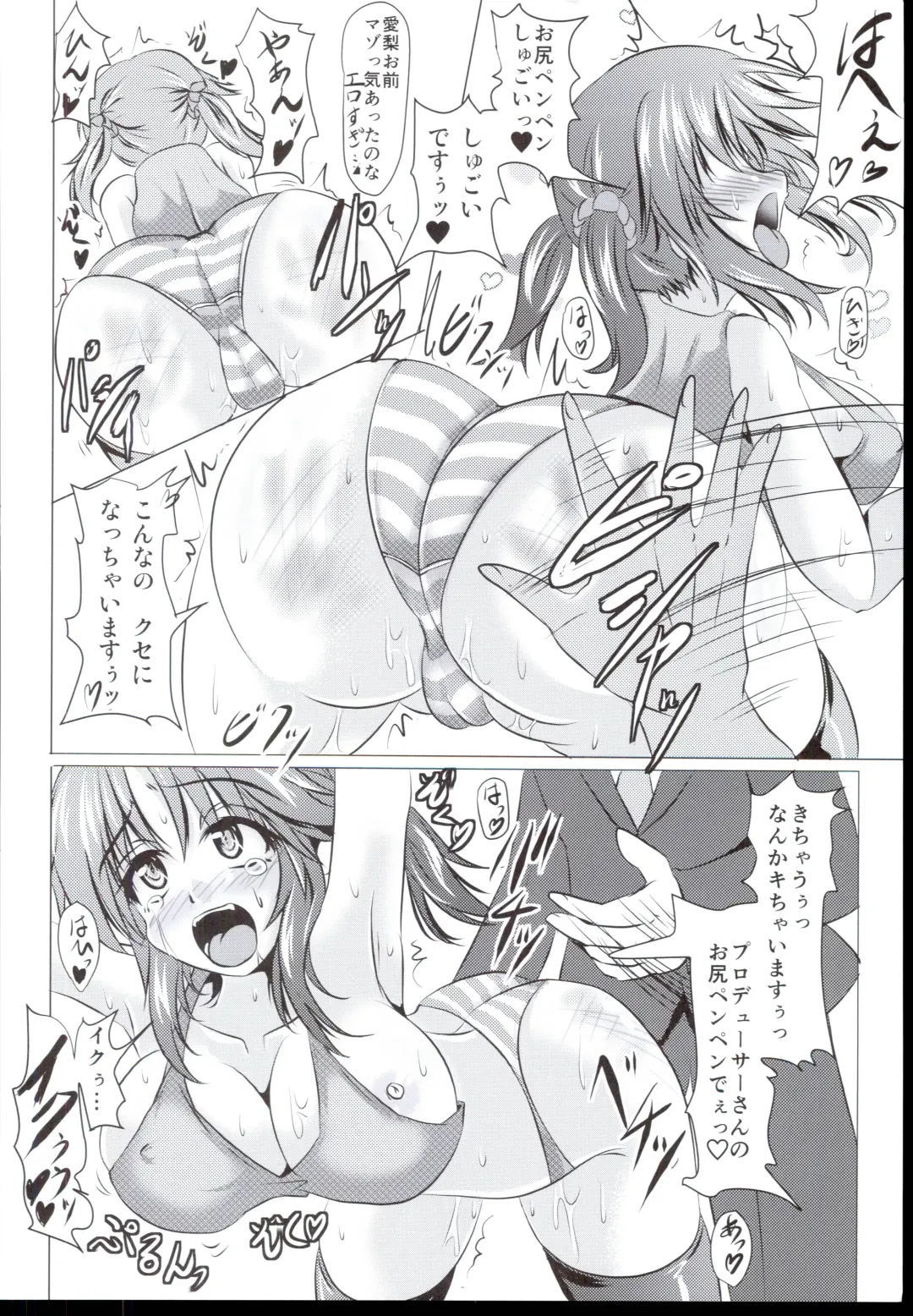 [Moyomoto Lv48] Ai  Chall Idol no Oshiri o penpen Suru Hon Fhentai - Page 6