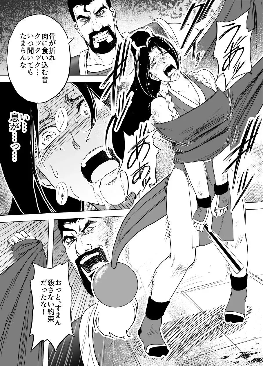 [Tarekatsu] Haiki Shobun Shiranui Mai No.2 add'l  Route A Fhentai - Page 12