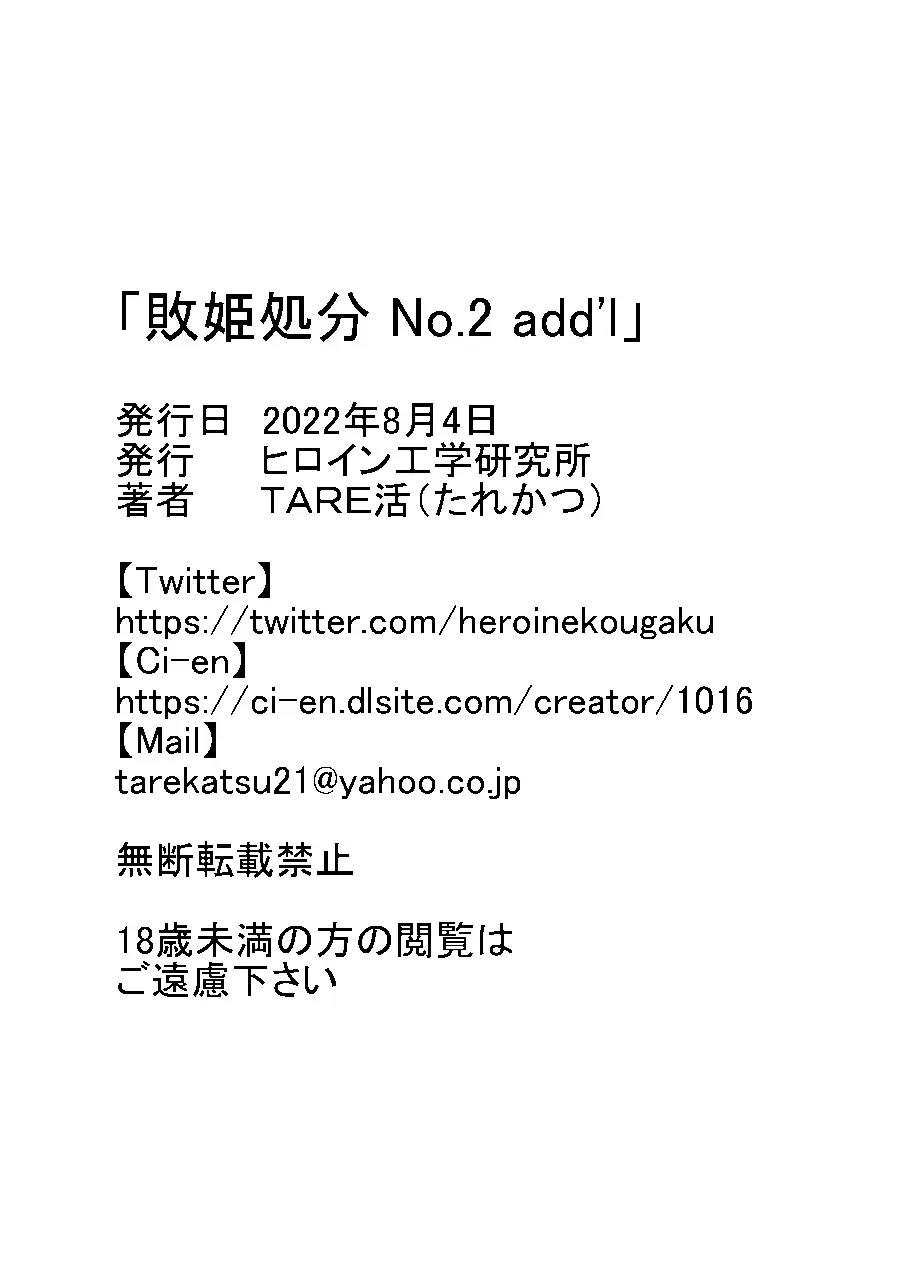 [Tarekatsu] Haiki Shobun Shiranui Mai No.2 add'l  Route B Fhentai - Page 18