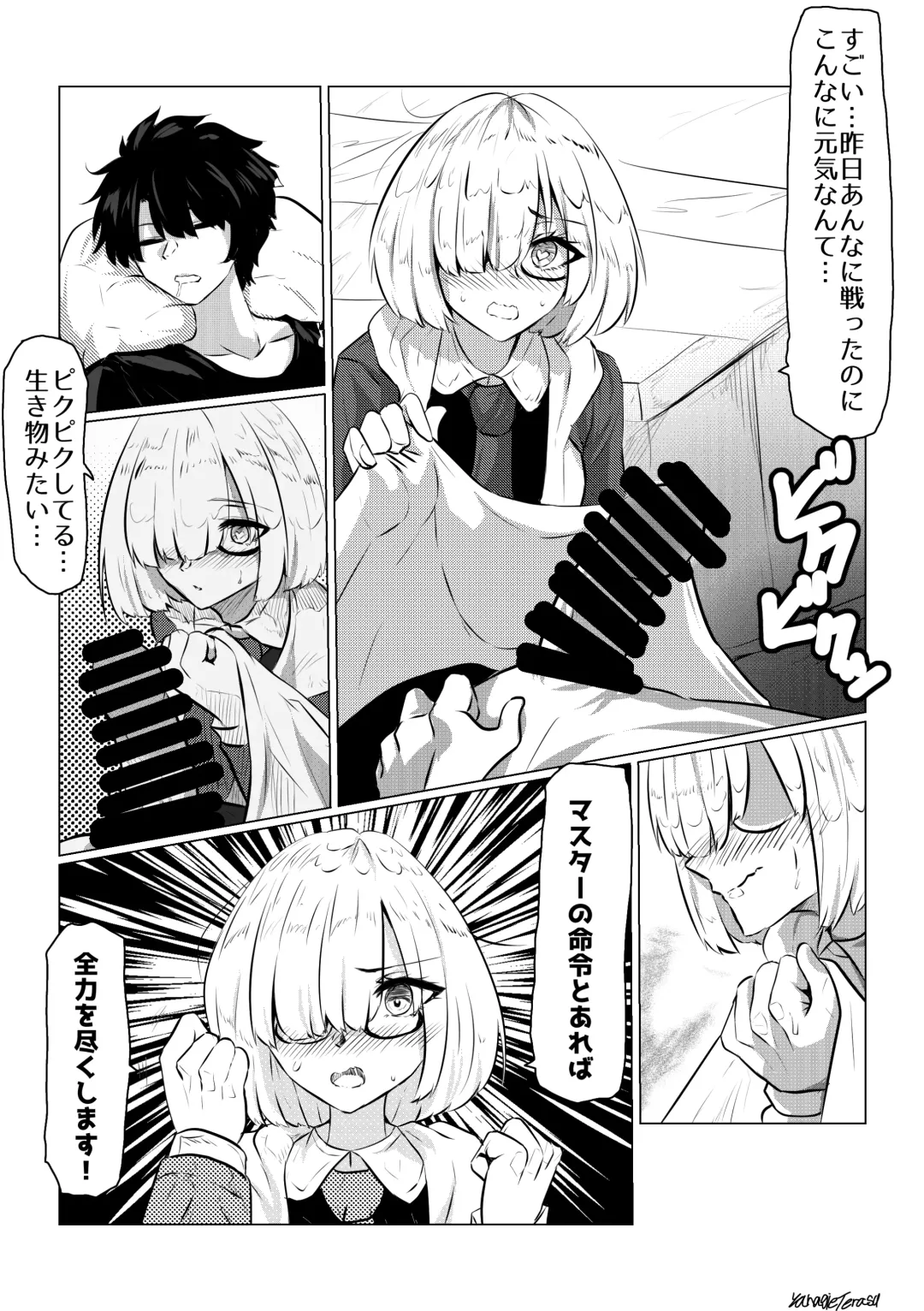 [Yanagie Terasu] Mash no Souchou Gohoushi Fhentai - Page 1