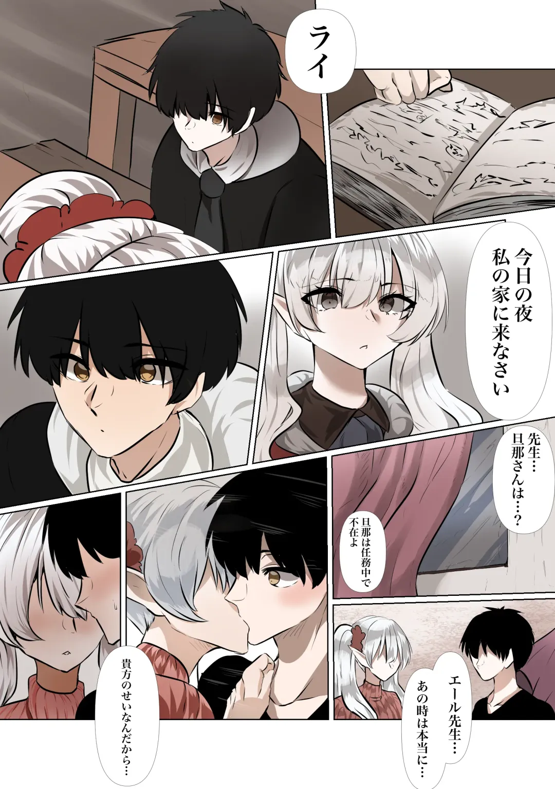 [Yanagie Terasu] Rai to Yell no Mikkai Fhentai - Page 18