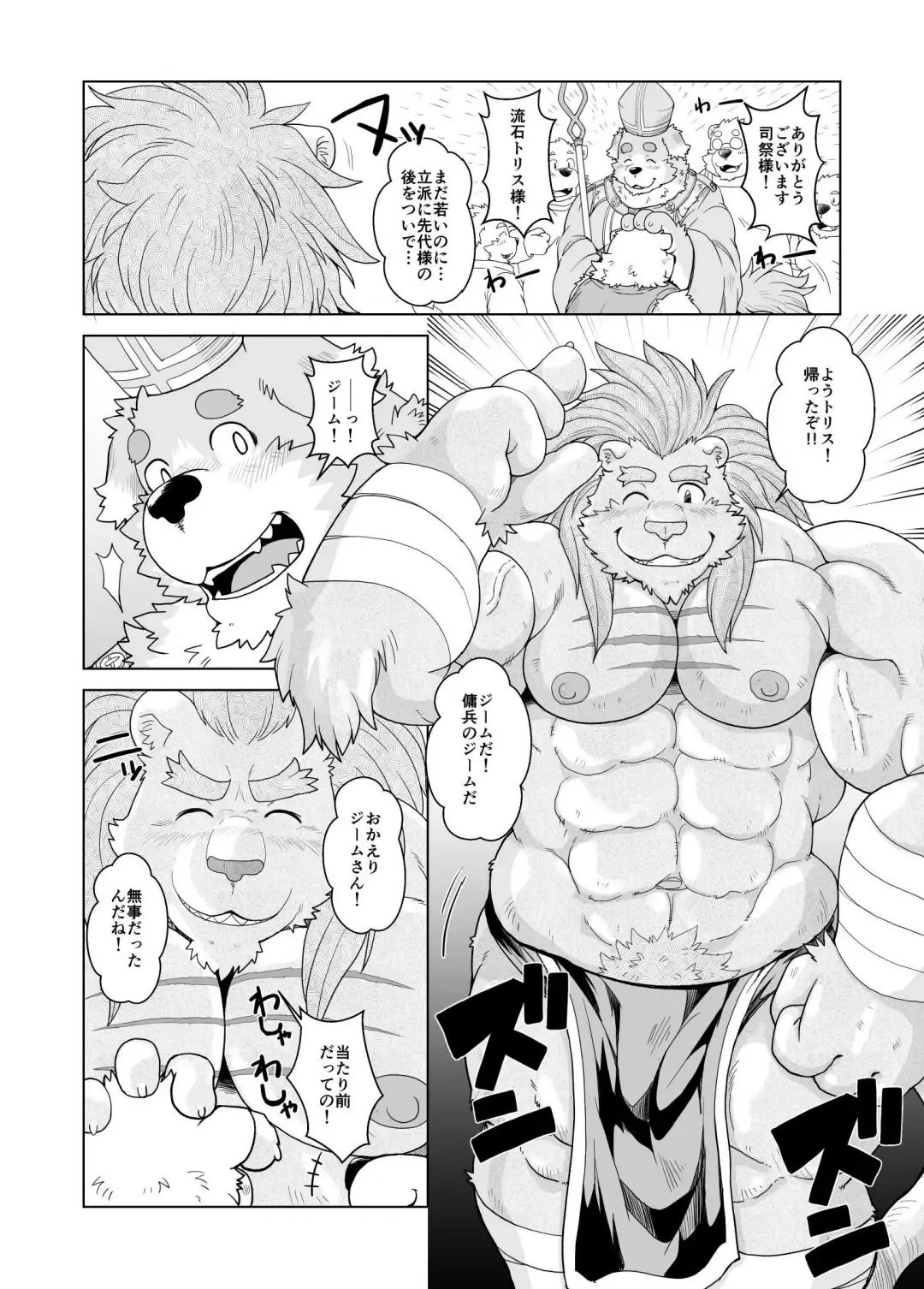 [Chobi] Mercenary×Priest ×Youhei to Shisai× Fhentai - Page 4