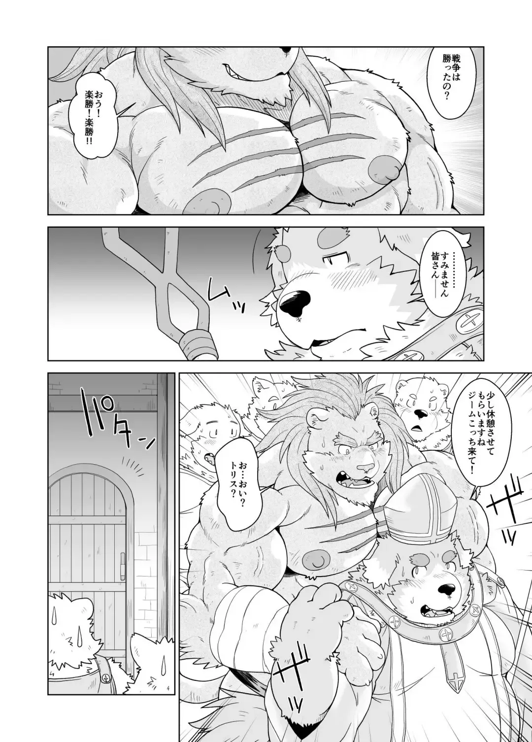 [Chobi] Mercenary×Priest ×Youhei to Shisai× Fhentai - Page 5