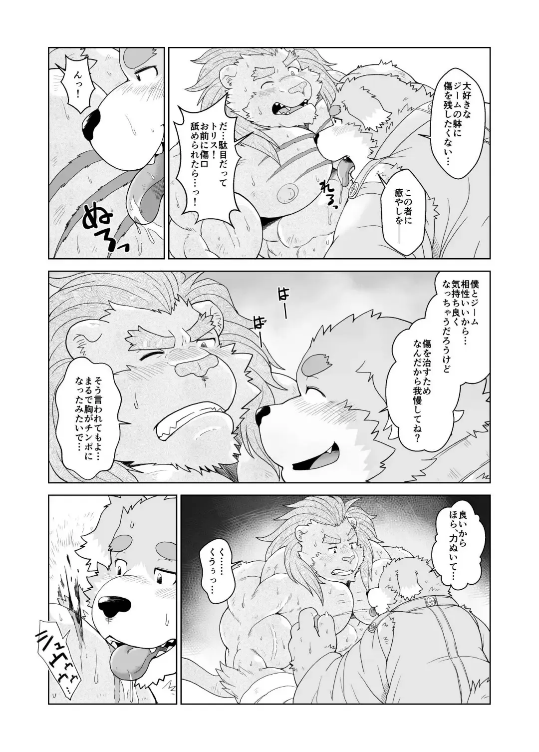 [Chobi] Mercenary×Priest ×Youhei to Shisai× Fhentai - Page 7