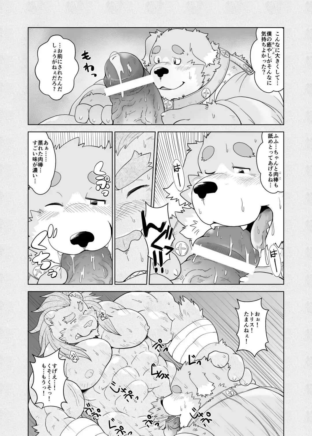 [Chobi] Mercenary×Priest ×Youhei to Shisai× Fhentai - Page 9