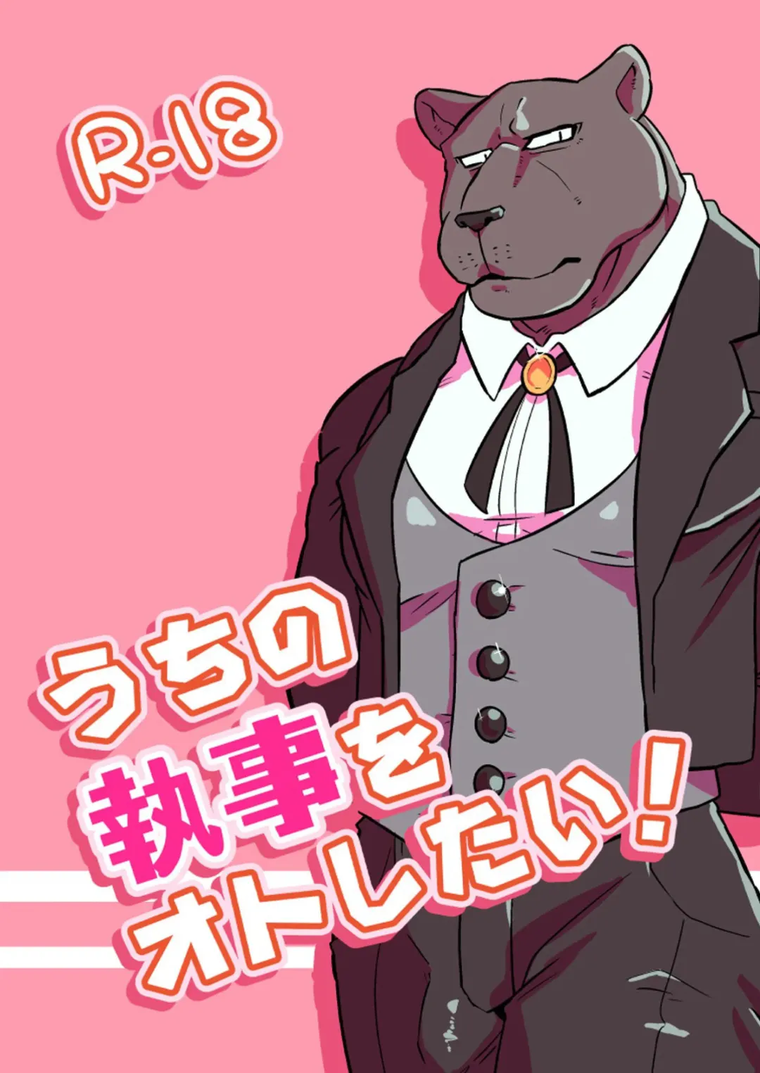 [Sei Torao] Uchi no Shitsuji  o Oto Shitai! Fhentai - Page 1