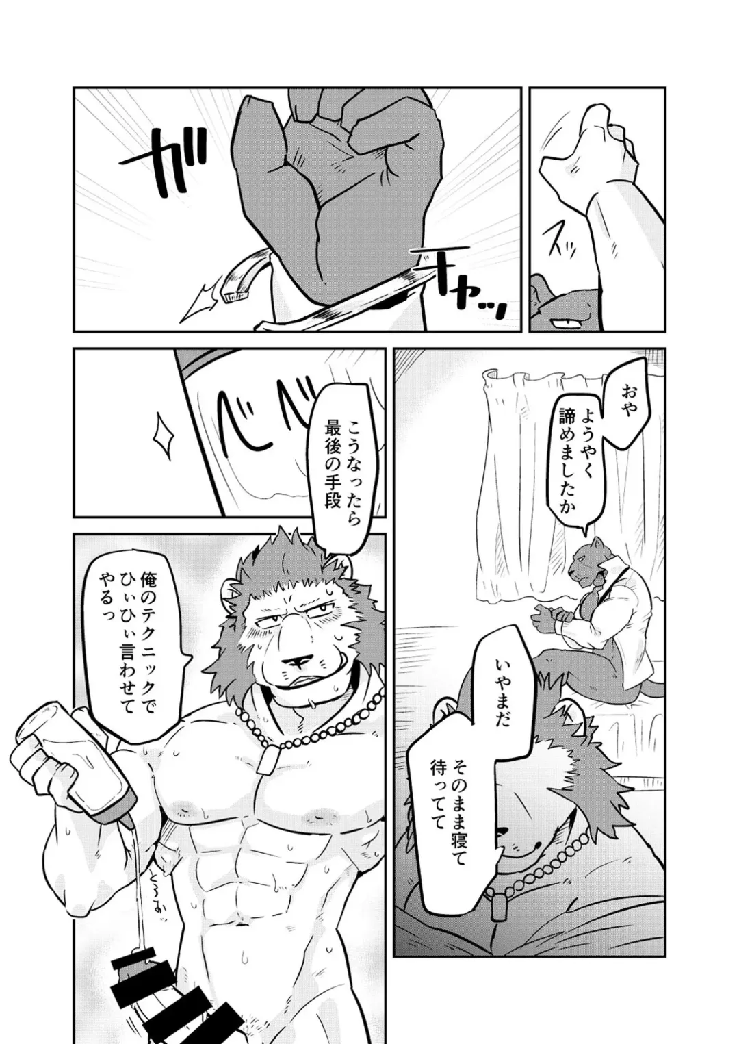 [Sei Torao] Uchi no Shitsuji  o Oto Shitai! Fhentai - Page 17