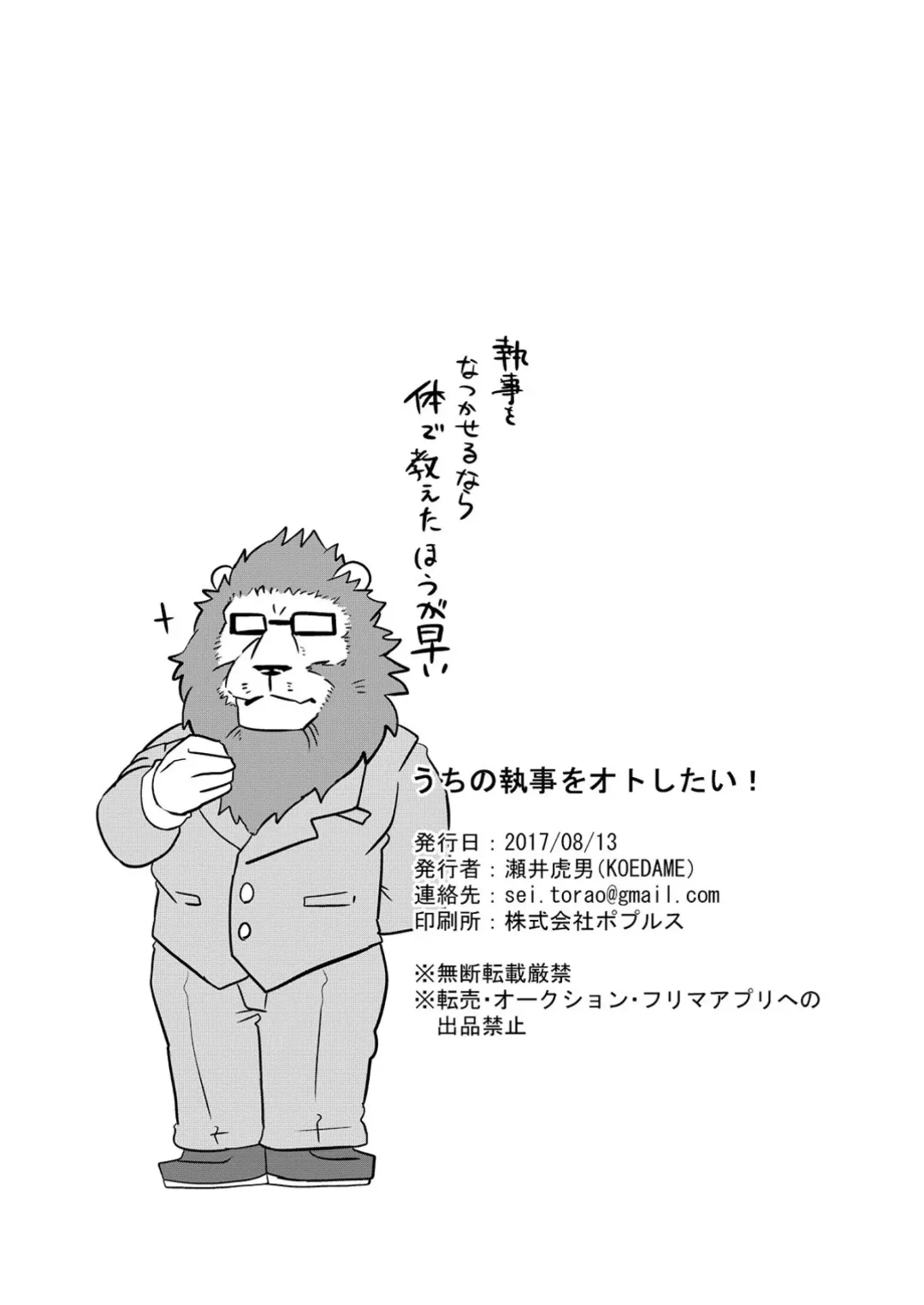 [Sei Torao] Uchi no Shitsuji  o Oto Shitai! Fhentai - Page 29