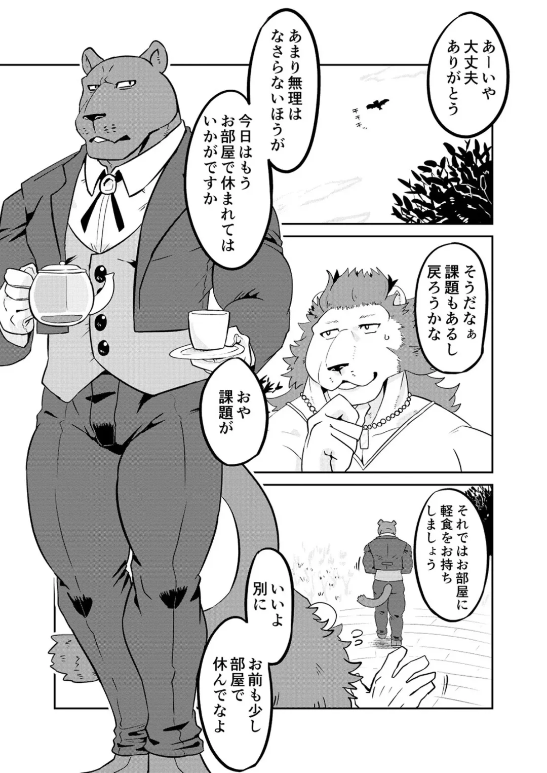 [Sei Torao] Uchi no Shitsuji  o Oto Shitai! Fhentai - Page 7