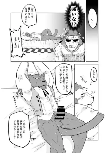 [Sei Torao] Uchi no Shitsuji  o Oto Shitai! Fhentai - Page 12