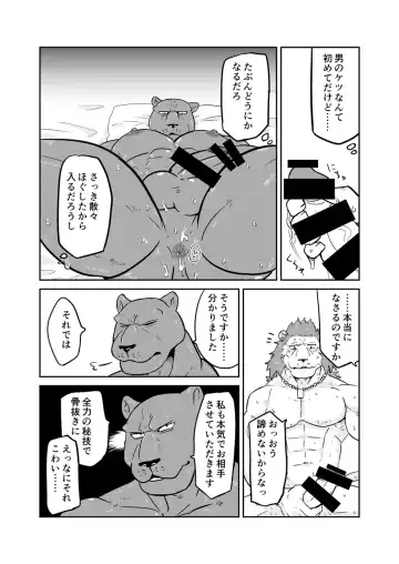 [Sei Torao] Uchi no Shitsuji  o Oto Shitai! Fhentai - Page 18