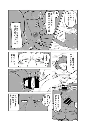 [Sei Torao] Uchi no Shitsuji  o Oto Shitai! Fhentai - Page 19