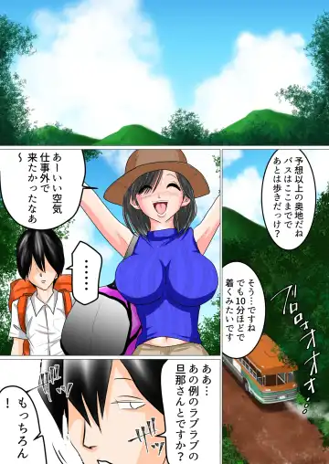 Shunin Konya Anata o Netorimasu Fhentai - Page 9