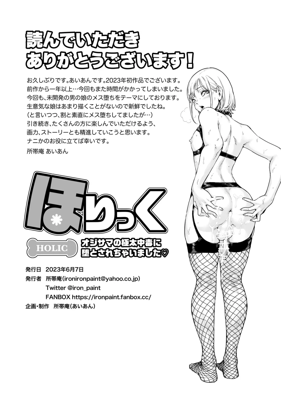 [Aian] Holic～Ojisama no Gokubuto Chuudoku ni Otosarechaimashita Fhentai - Page 32