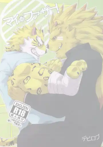 [Devilob] My Father! | 我的父亲! Fhentai - Page 3