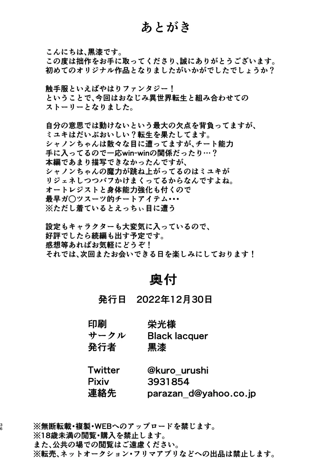 [Kuro Urushi] Wearable - Reincarnated in Living clothes... Fhentai - Page 35