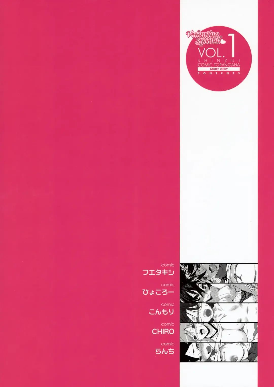 Shinzui Valentine Special Vol. 1 Fhentai - Page 106