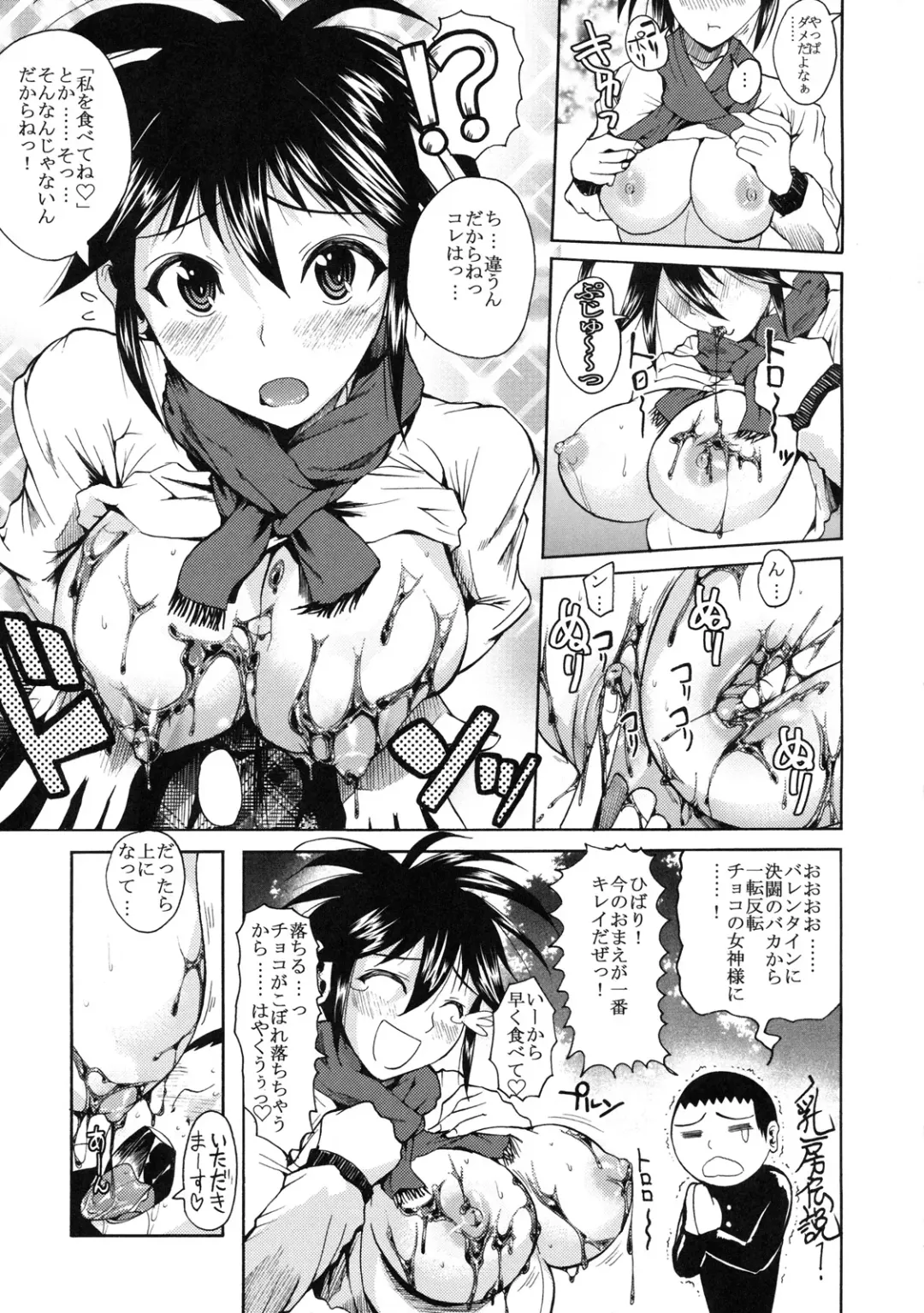 Shinzui Valentine Special Vol. 1 Fhentai - Page 14