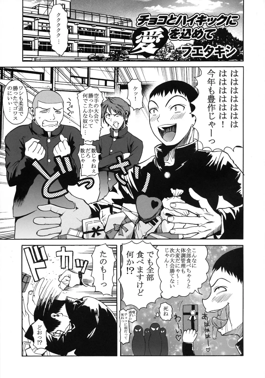 Shinzui Valentine Special Vol. 1 Fhentai - Page 4