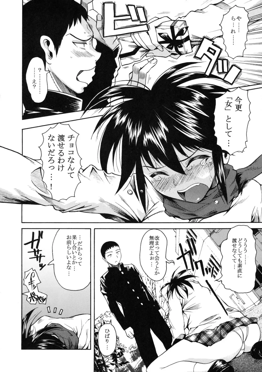 Shinzui Valentine Special Vol. 1 Fhentai - Page 9