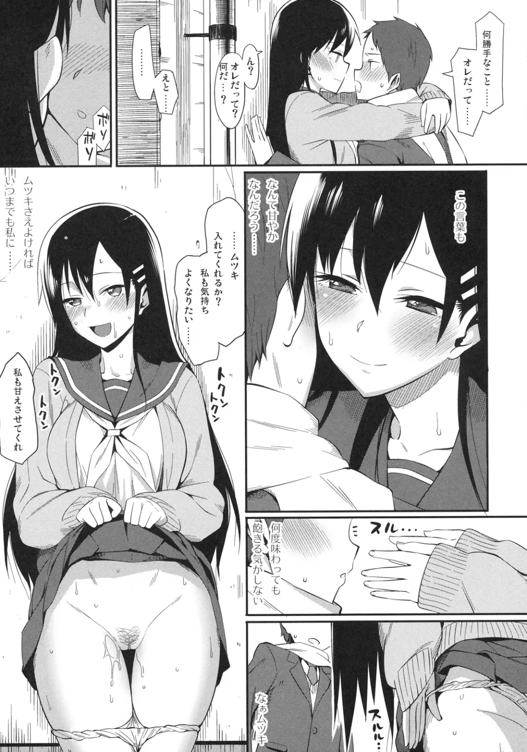 Shinzui Valentine Special Vol. 1 Fhentai - Page 94