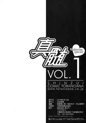 Shinzui Valentine Special Vol. 1 Fhentai - Page 105