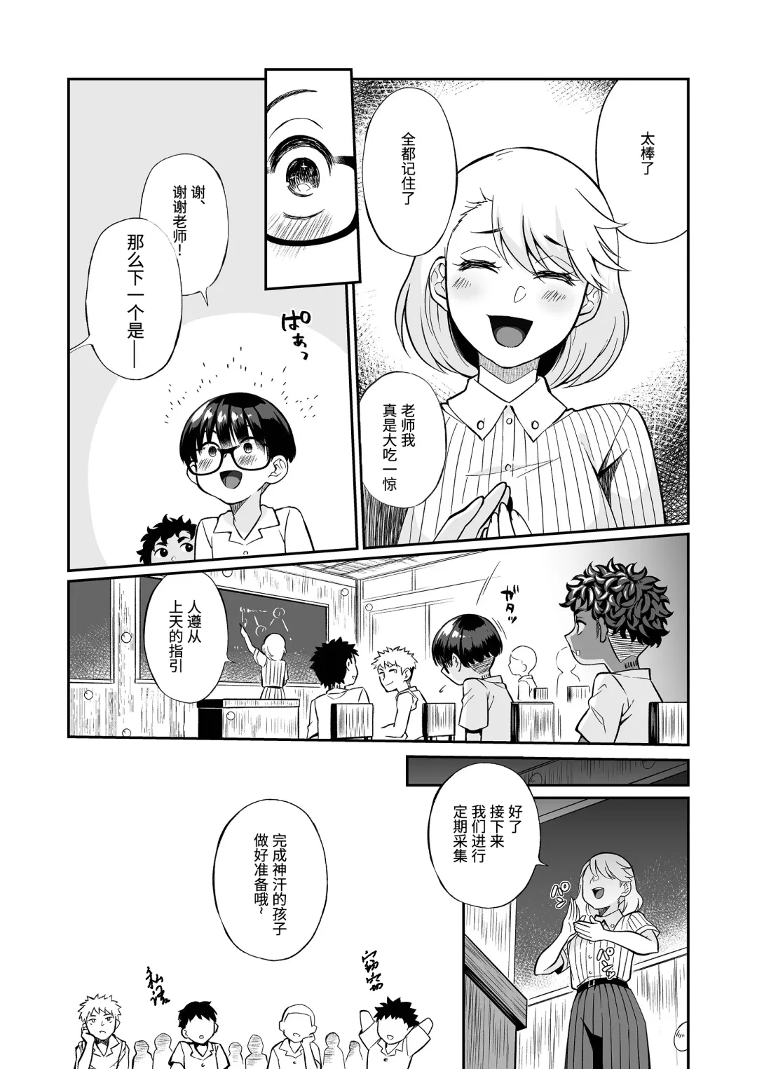 [Teritama Potekora] Seitsu Dystopia | 精通反乌托邦 Fhentai - Page 11