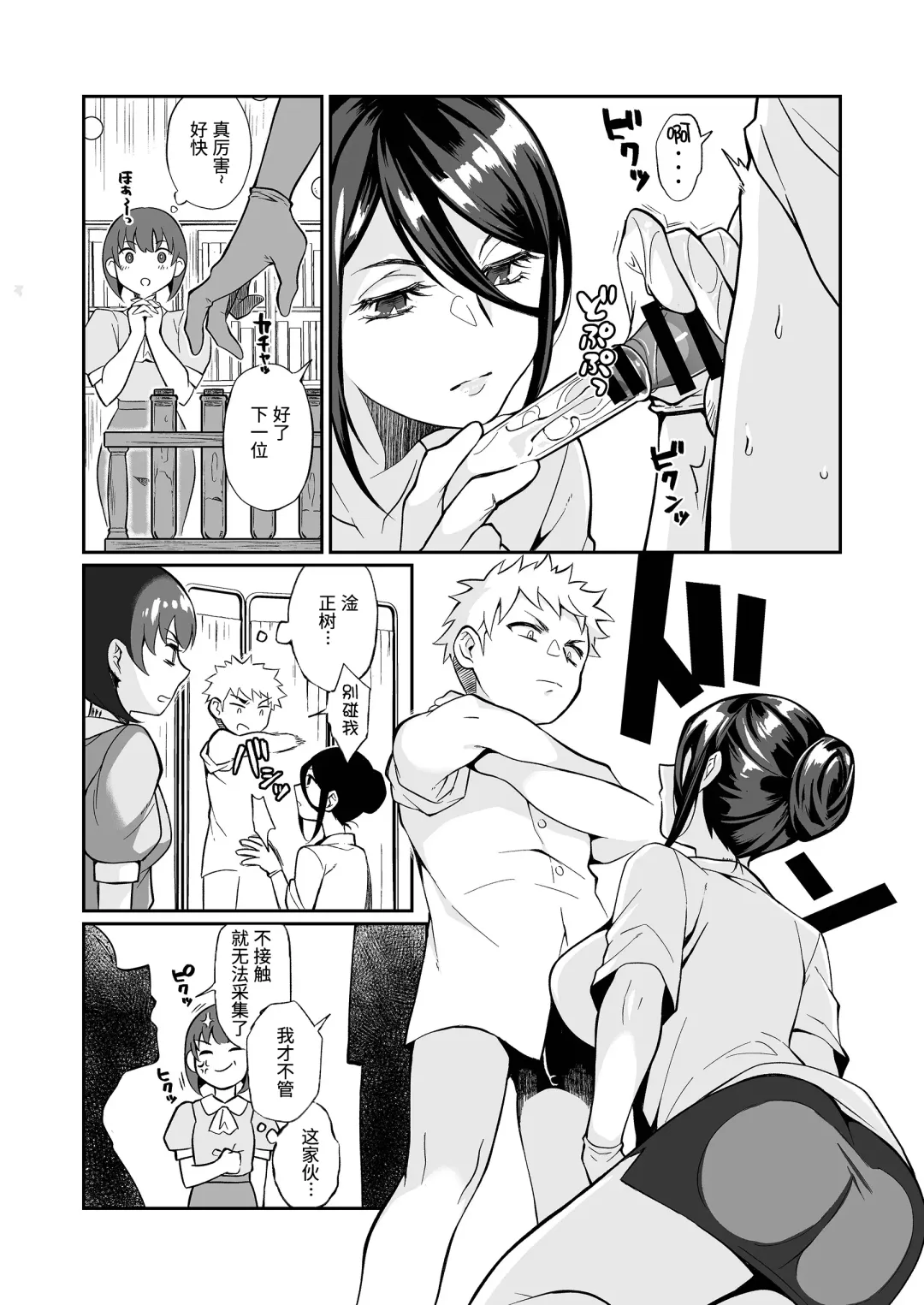 [Teritama Potekora] Seitsu Dystopia | 精通反乌托邦 Fhentai - Page 14