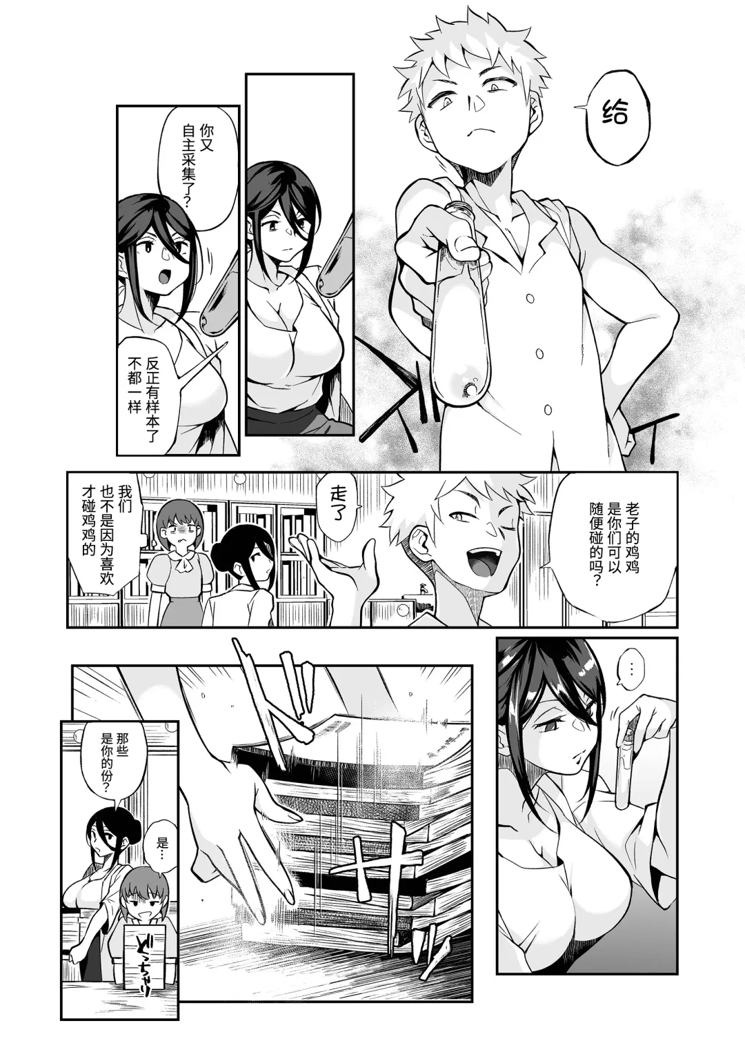[Teritama Potekora] Seitsu Dystopia | 精通反乌托邦 Fhentai - Page 15