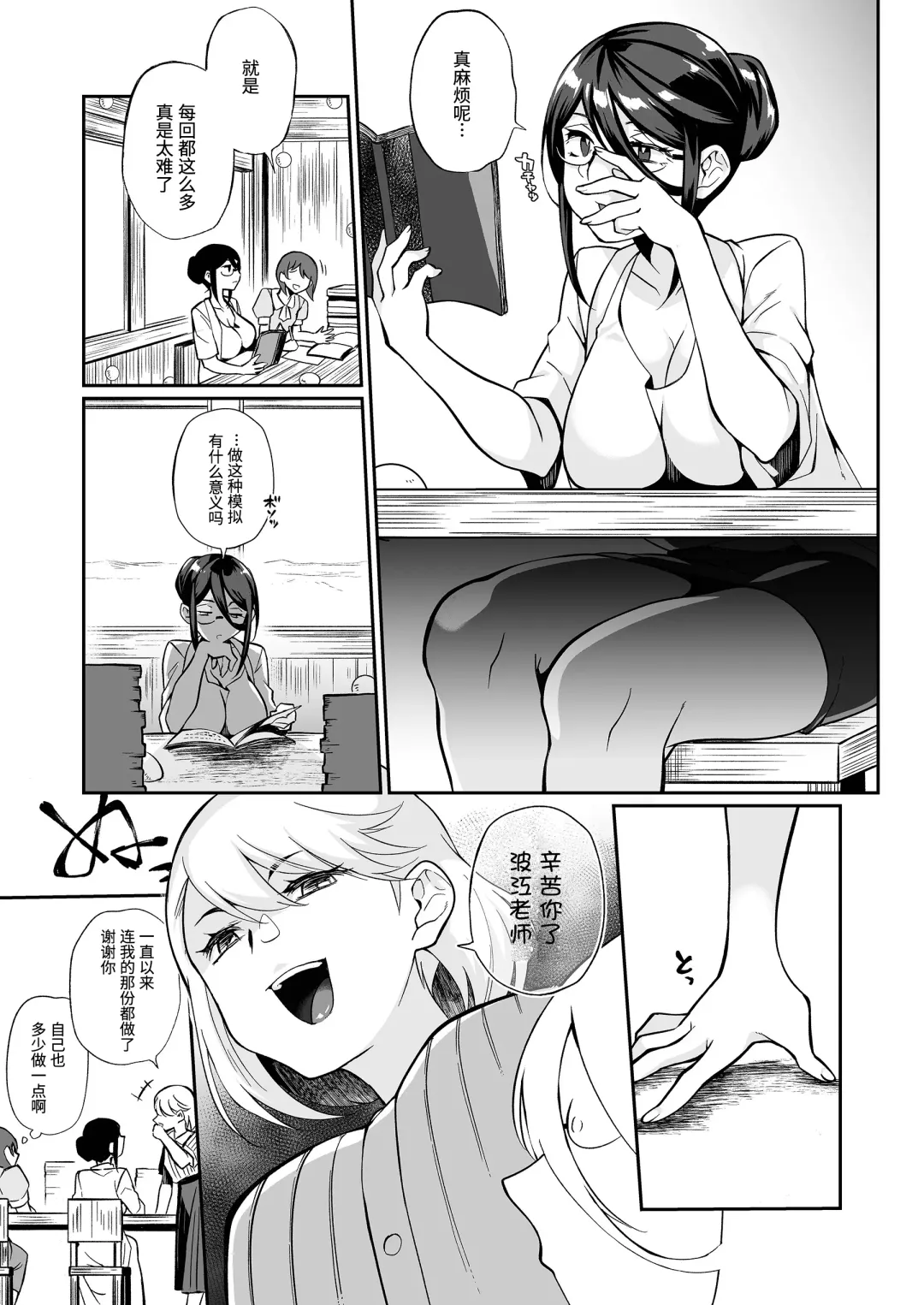 [Teritama Potekora] Seitsu Dystopia | 精通反乌托邦 Fhentai - Page 16